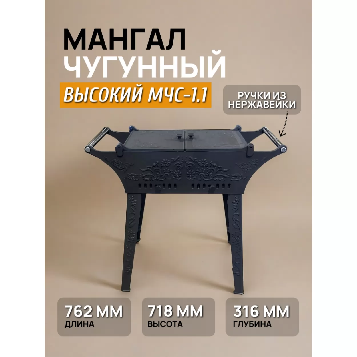 чугунный мангал полесье высокий мчс-1.1, решетка-гриль в комплекте (рублит)